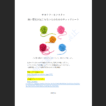 良い変化がない人のためのチェックシート（サヨナラ・モンスター）