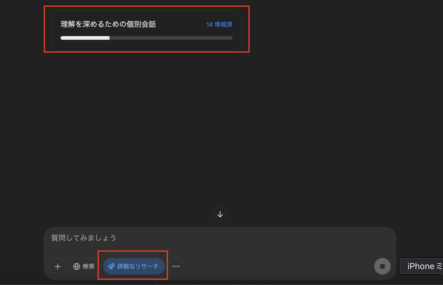 すごい!ChatGPT(ブラウザ版)に「詳細なリサーチ」機能が追加!