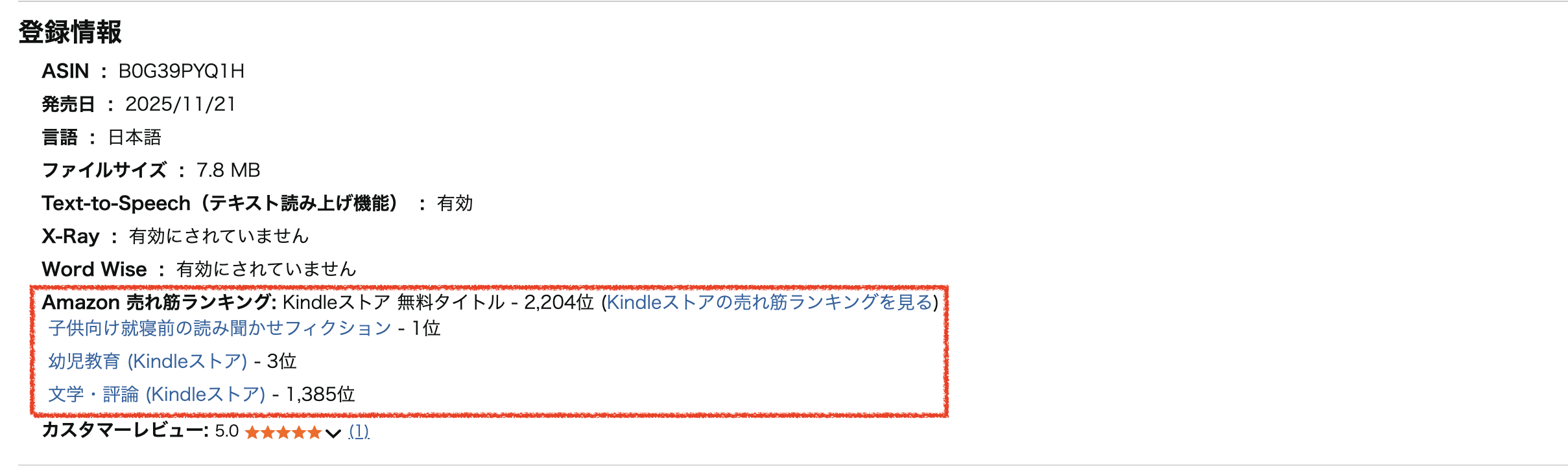 ランキング1位証拠画像2