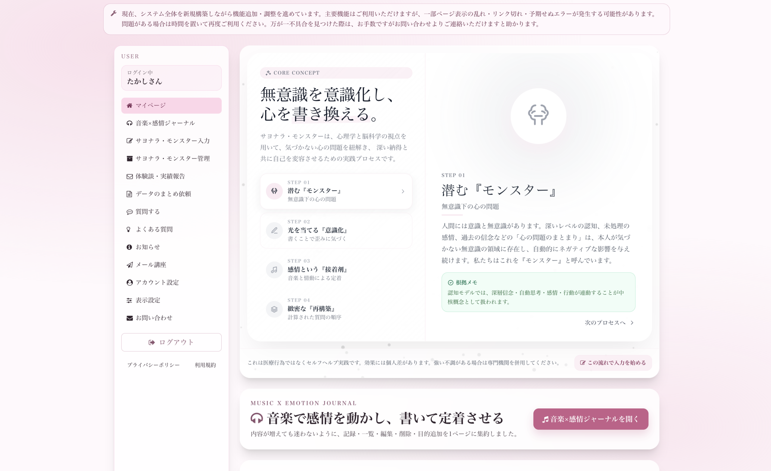 サヨナラ・モンスター購入者専用サイトを全面刷新しました